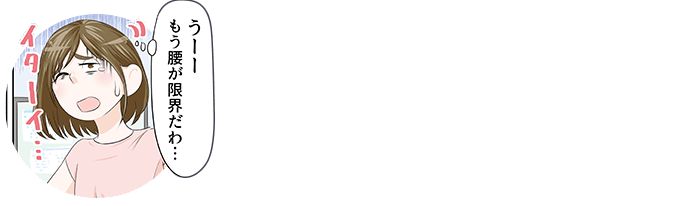 マッサージに行ってもよくならないこのような「お悩み」はありませんか？